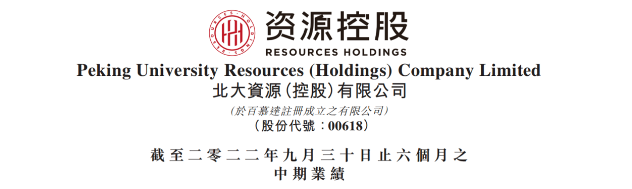 资源控股2022中期业绩不俗，扭亏为盈迈向新阶段,北大资源控股,香港北大资源,00618
